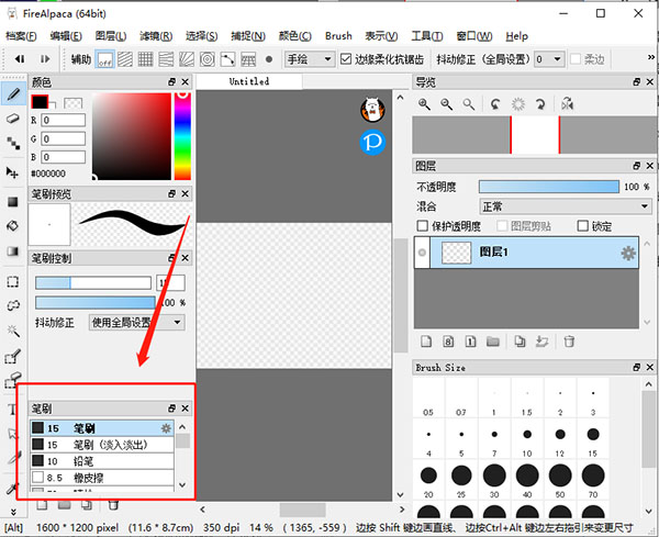 FireAlpaca(绘画软件)