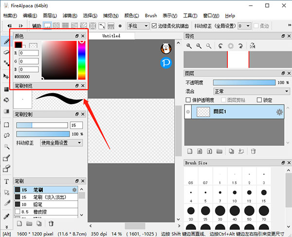 FireAlpaca(绘画软件)