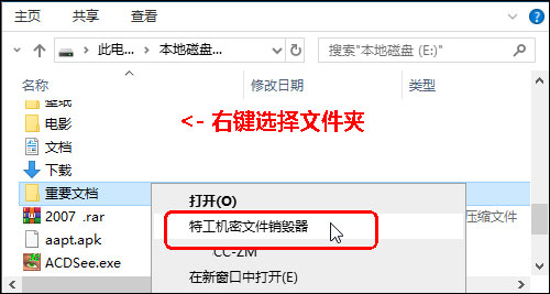 特工机密文件销毁器