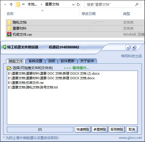 特工机密文件销毁器