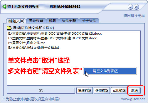 特工机密文件销毁器