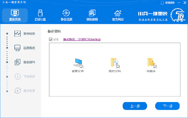 小兵一键重装系统