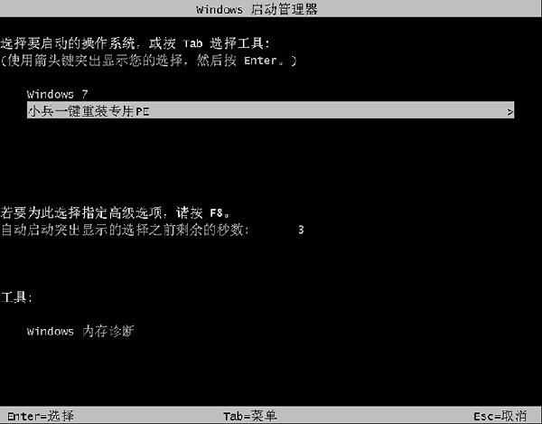 小兵一键重装系统