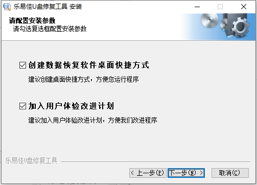 乐易佳u盘修复工具