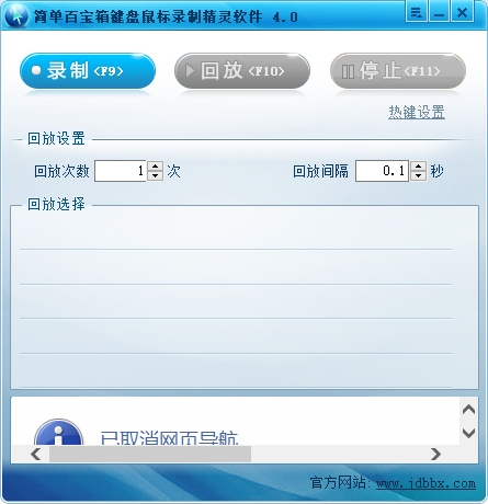 简单百宝箱键盘鼠标录制精灵
