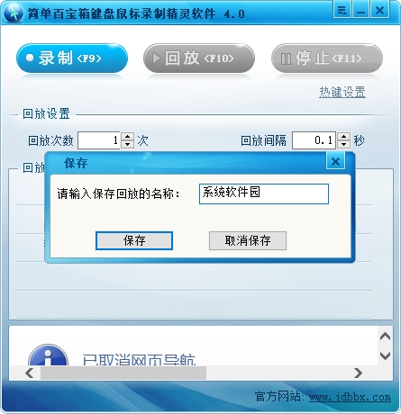 简单百宝箱键盘鼠标录制精灵