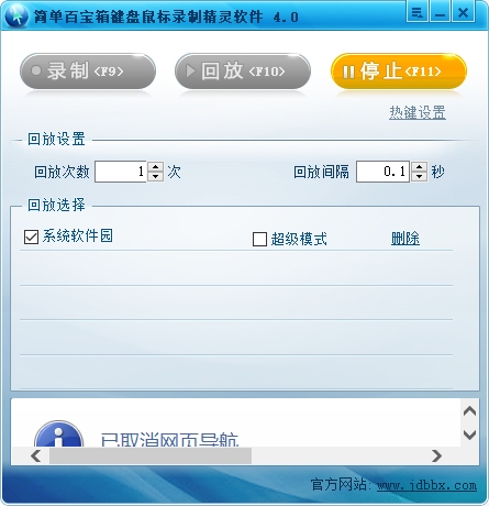 简单百宝箱键盘鼠标录制精灵