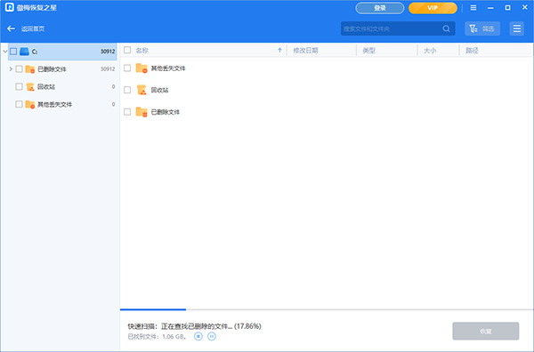 傲梅恢复之星官网版