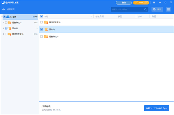 傲梅恢复之星官网版