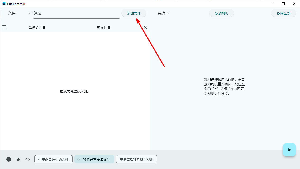 Flut Renamer(文件批量重命名)
