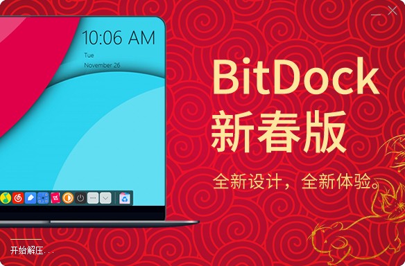 BitDock官网版