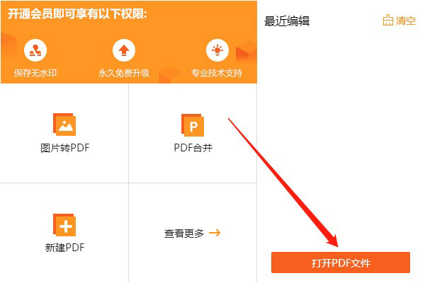 金舟PDF编辑器