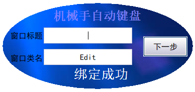 机械手自动键盘