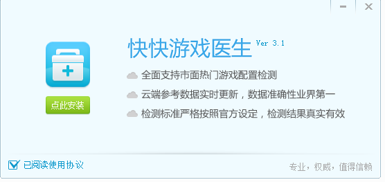 快快游戏医生
