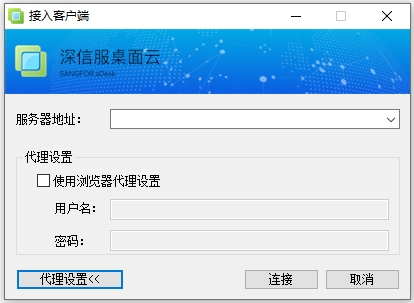 深信服桌面云软件