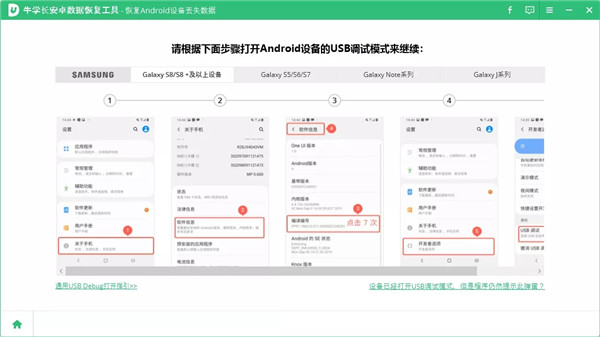 牛学长安卓数据恢复工具