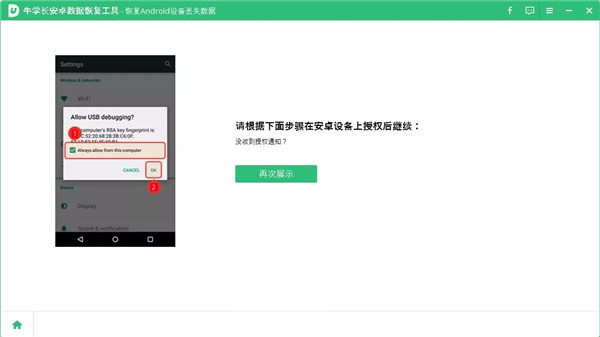 牛学长安卓数据恢复工具