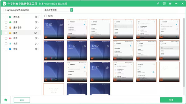 牛学长安卓数据恢复工具