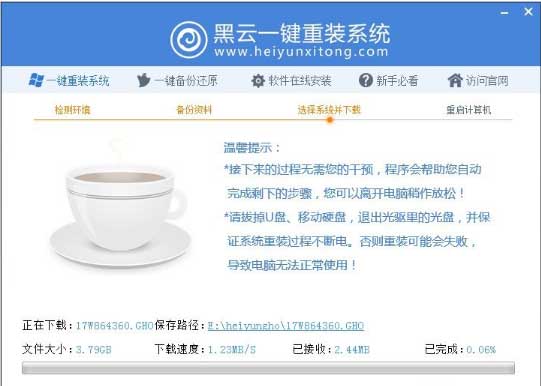 黑云一键重装系统