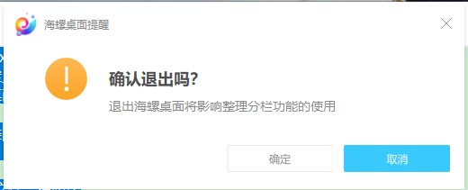 海螺桌面(电脑桌面整理美化工具)