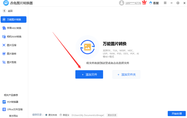 赤兔图片转换器