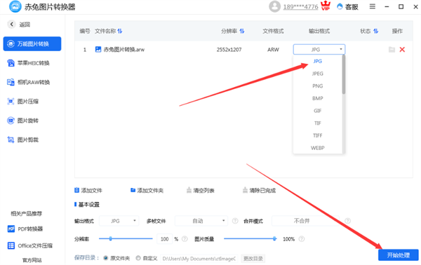 赤兔图片转换器