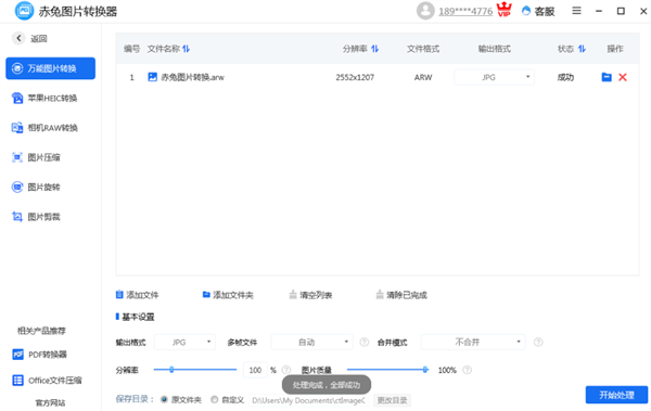 赤兔图片转换器