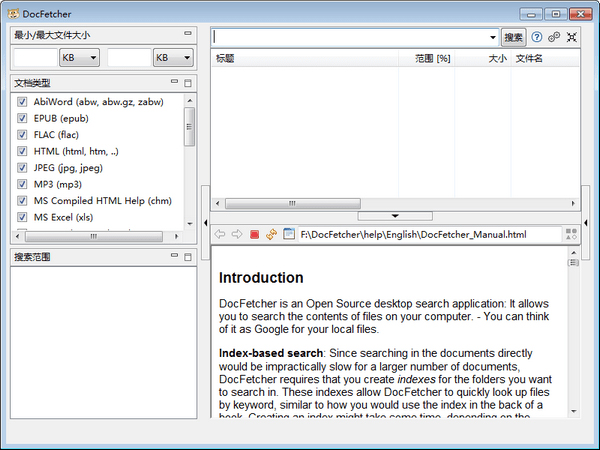 Docfetcher(文件搜索工具)