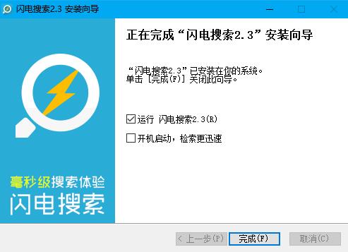 闪电搜索