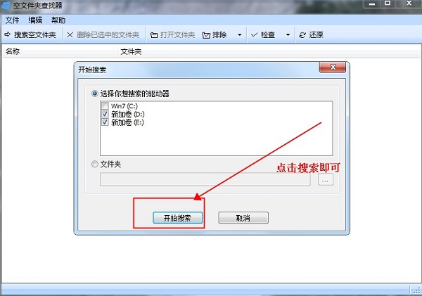 空文件夹查找器