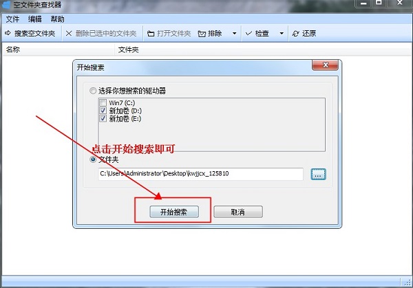 空文件夹查找器