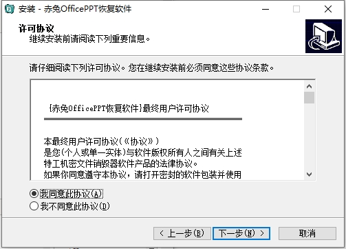 赤兔OfficePPT恢复软件