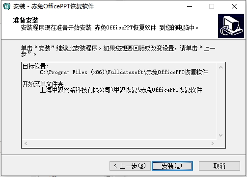 赤兔OfficePPT恢复软件