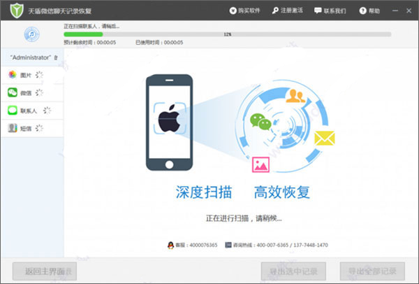 天盾微信聊天记录恢复软件