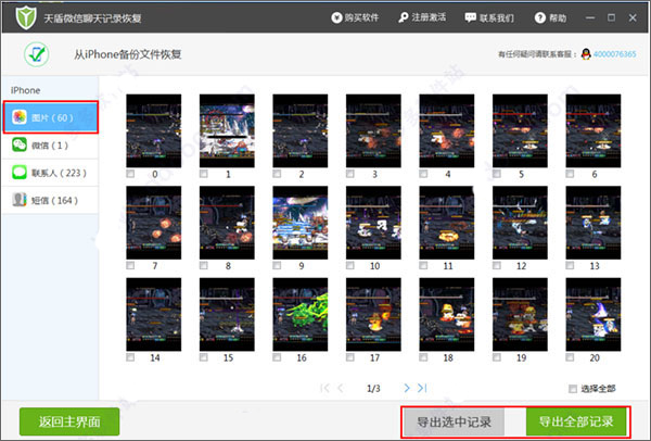 天盾微信聊天记录恢复软件