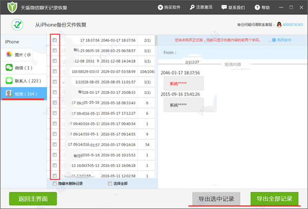 天盾微信聊天记录恢复软件
