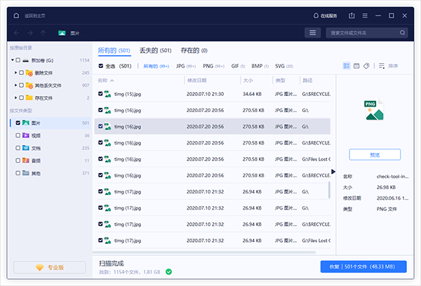 易我数据恢复软件