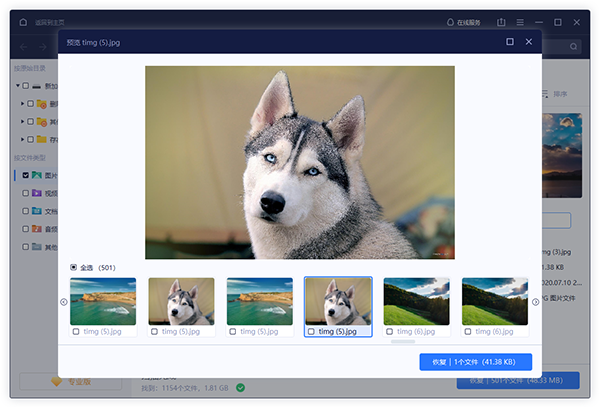 易我数据恢复软件