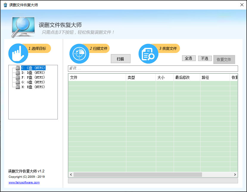 误删文件恢复大师