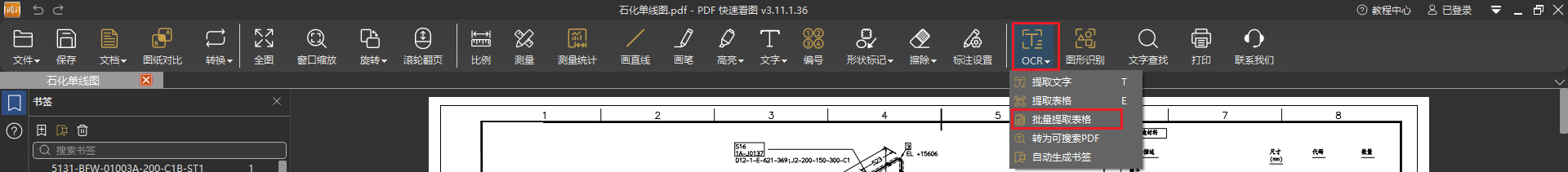 PDF快速看图