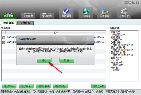 天桥科技存储介质信息消除工具