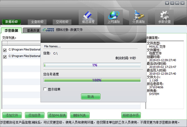 天桥科技存储介质信息消除工具