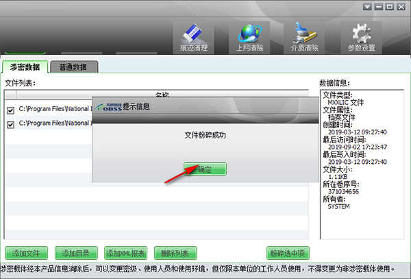 天桥科技存储介质信息消除工具