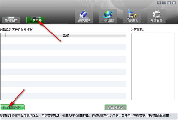 天桥科技存储介质信息消除工具