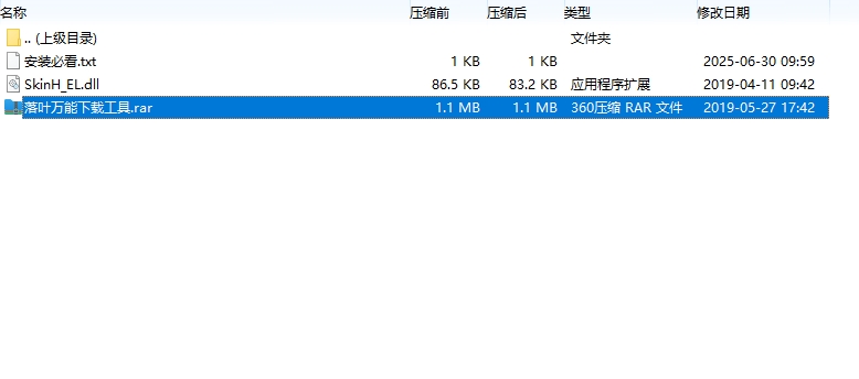 落叶万能下载工具
