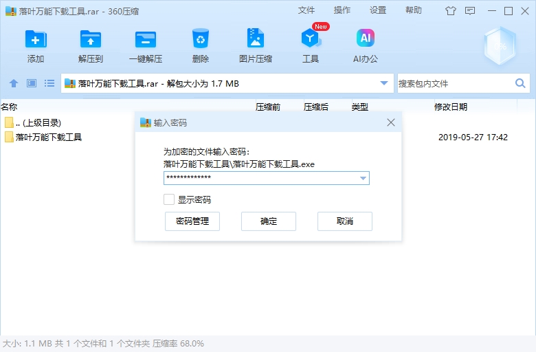 落叶万能下载工具