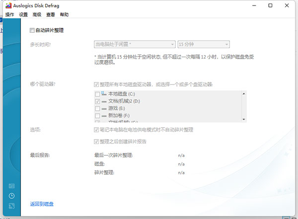 auslogics disk defrag professional(磁盘碎片整理工具)