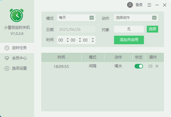 小番茄定时关机