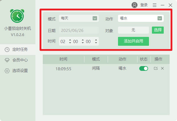 小番茄定时关机