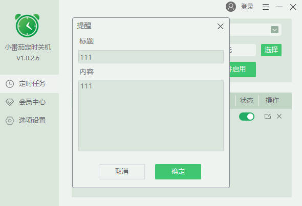 小番茄定时关机